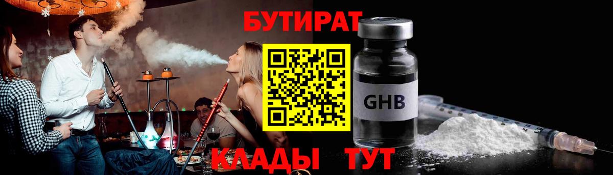Черемхово  БУТИРАТ 1.4BDO  Вход с VPN 
