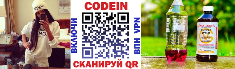 Codein напиток Lean (лин)  Черемхово 