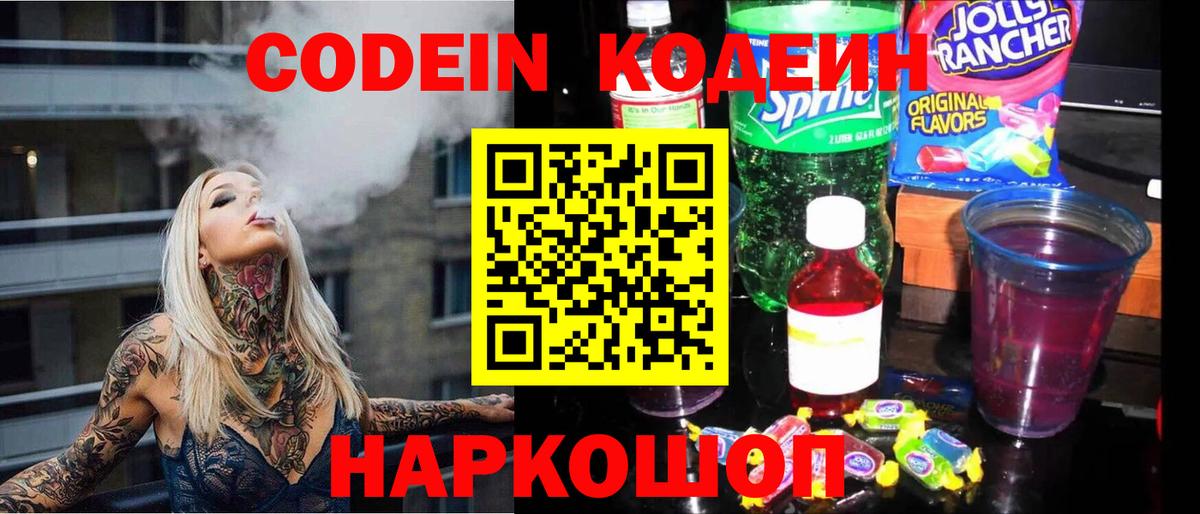 где купить наркоту  Кодеин напиток Lean (лин)  Кодеиновый сироп Lean Purple Drank  Вход с VPN  Черемхово 