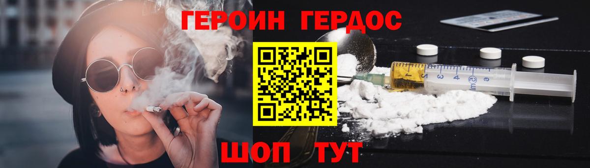 ГЕРОИН афганец  Вход с VPN  Черемхово 
