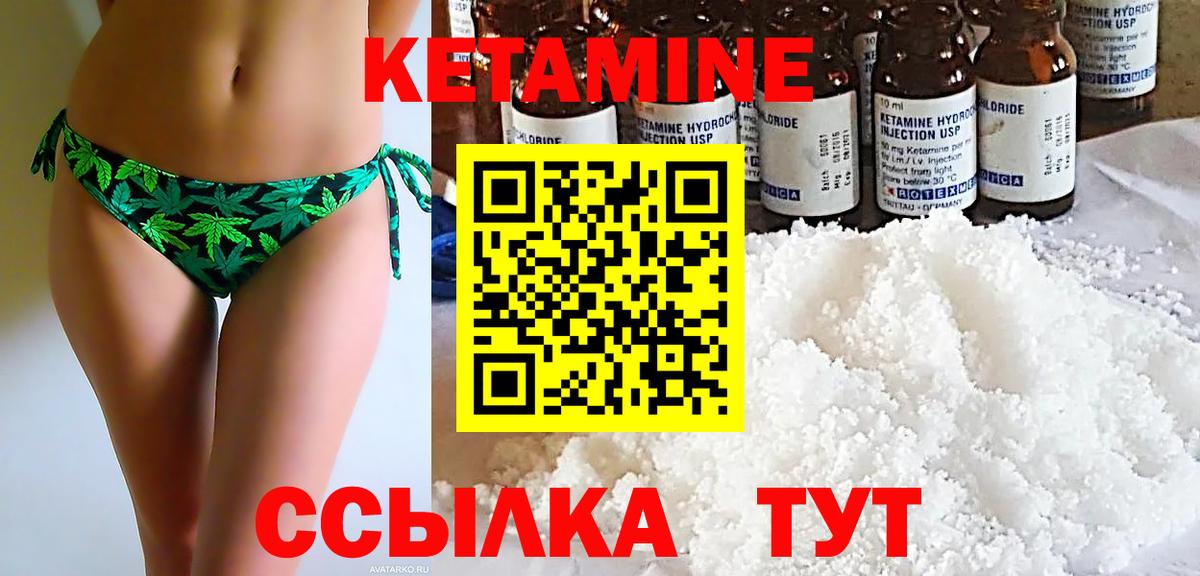 Черемхово  КЕТАМИН VHQ  Вход с VPN  Кетамин VHQ 