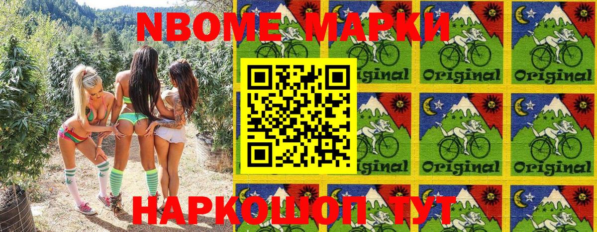 Марки N-bome 1500мкг  Вход с VPN  Марки N-bome 1500мкг  где найти наркотики  Черемхово 